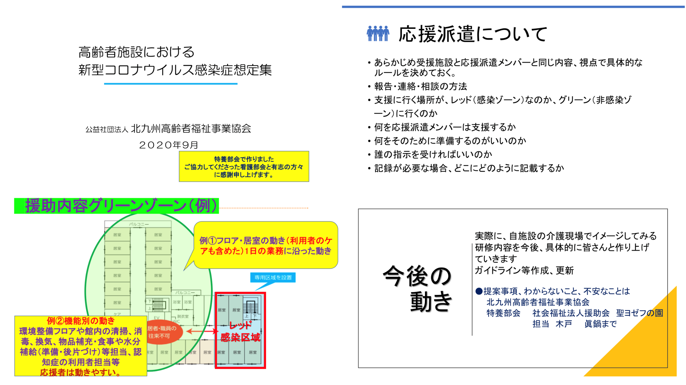 訪問介護・特別養護老人ホーム職員と訪問サービス利用者向け新型コロナウイルス感染症の対策の動画を共有します。